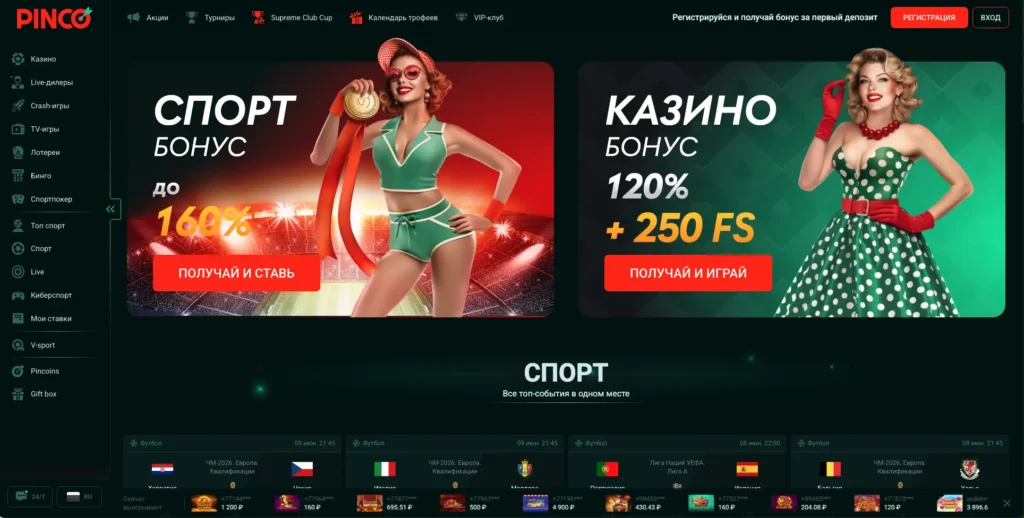 Сайт Pinco Casino