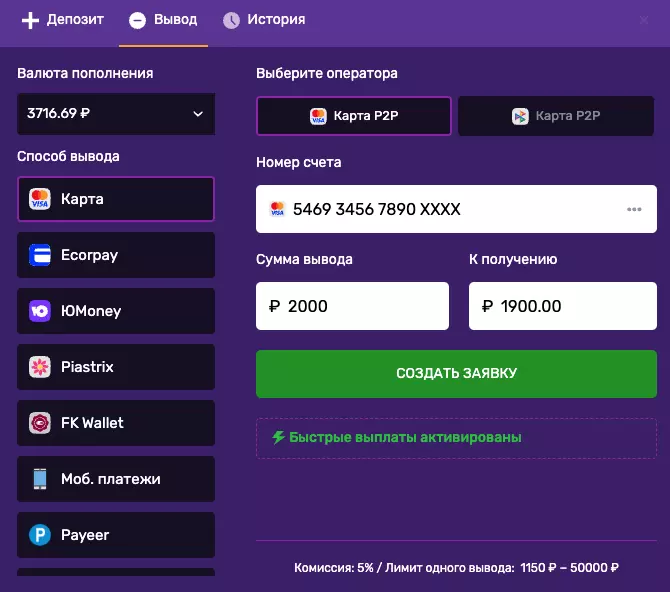 Способы пополнения и вывода